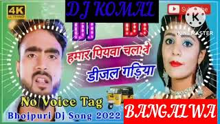 humar piyawa chalawe dijal gariya dj komal [upl. by Atiner]